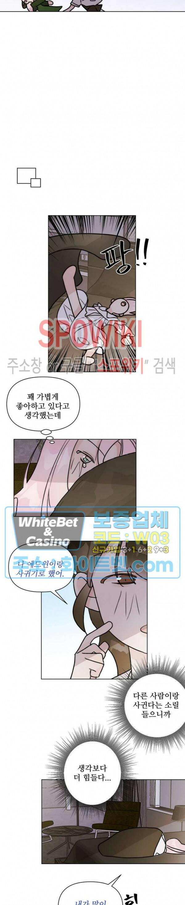 이게 하이틴 로맨스라고? 외전 1화 5
