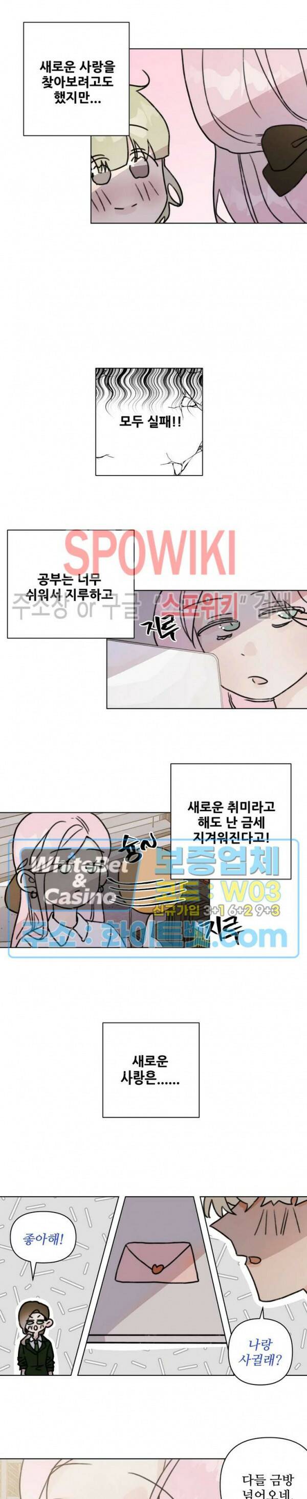 이게 하이틴 로맨스라고? 외전 1화 7