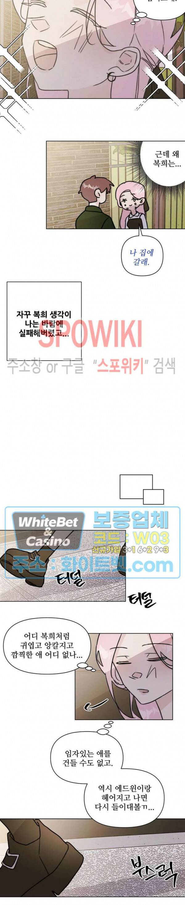 이게 하이틴 로맨스라고? 외전 1화 8