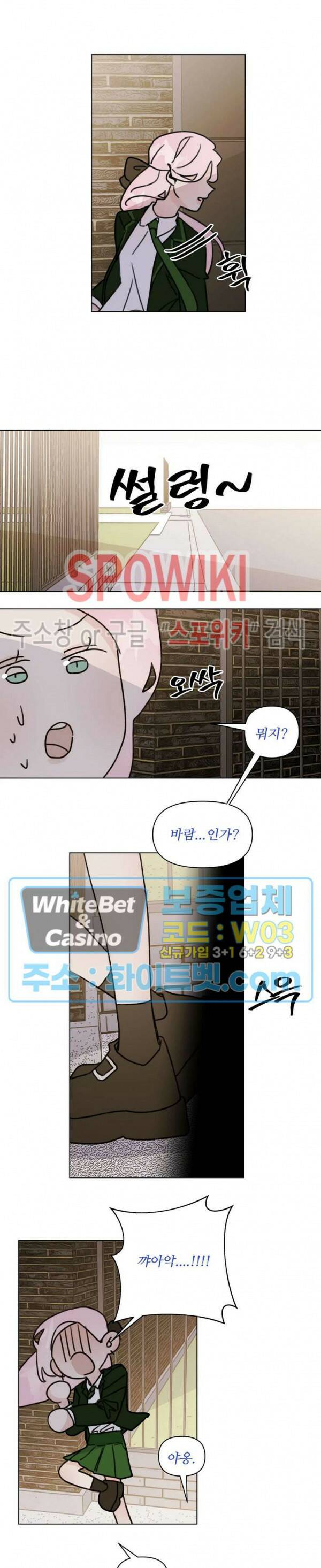 이게 하이틴 로맨스라고? 외전 1화 9