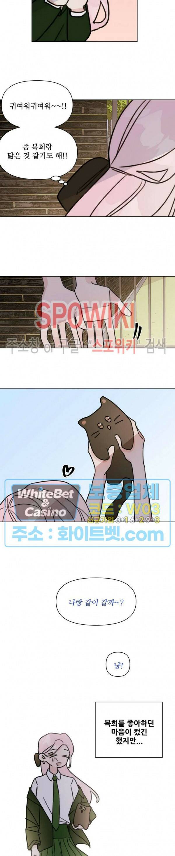 이게 하이틴 로맨스라고? 외전 1화 11