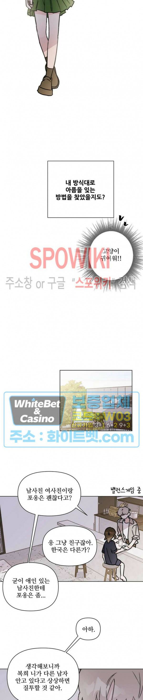 이게 하이틴 로맨스라고? 외전 1화 12