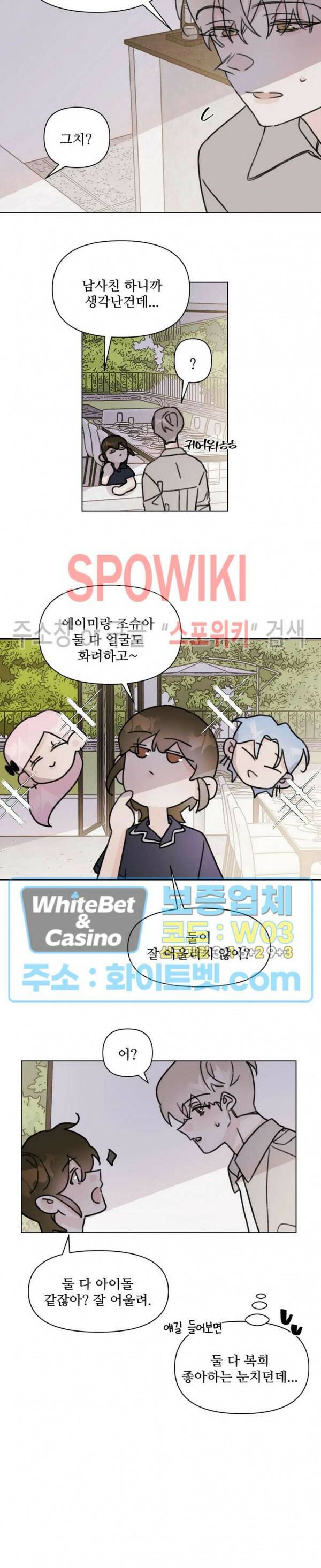 이게 하이틴 로맨스라고? 외전 1화 13