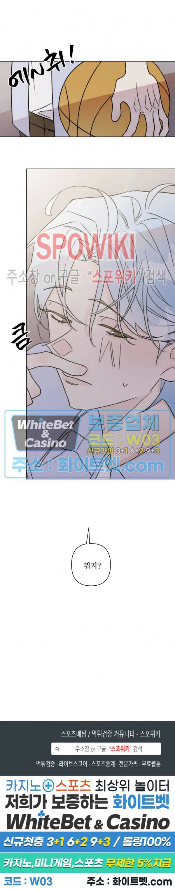 이게 하이틴 로맨스라고? 외전 1화 14