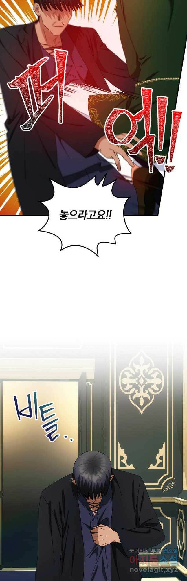 너의 아이가 아니야 41화 4