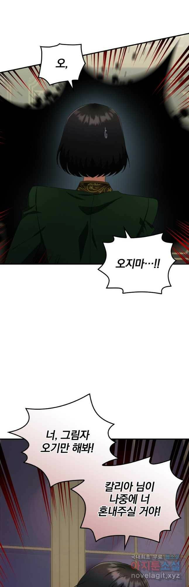 너의 아이가 아니야 41화 7