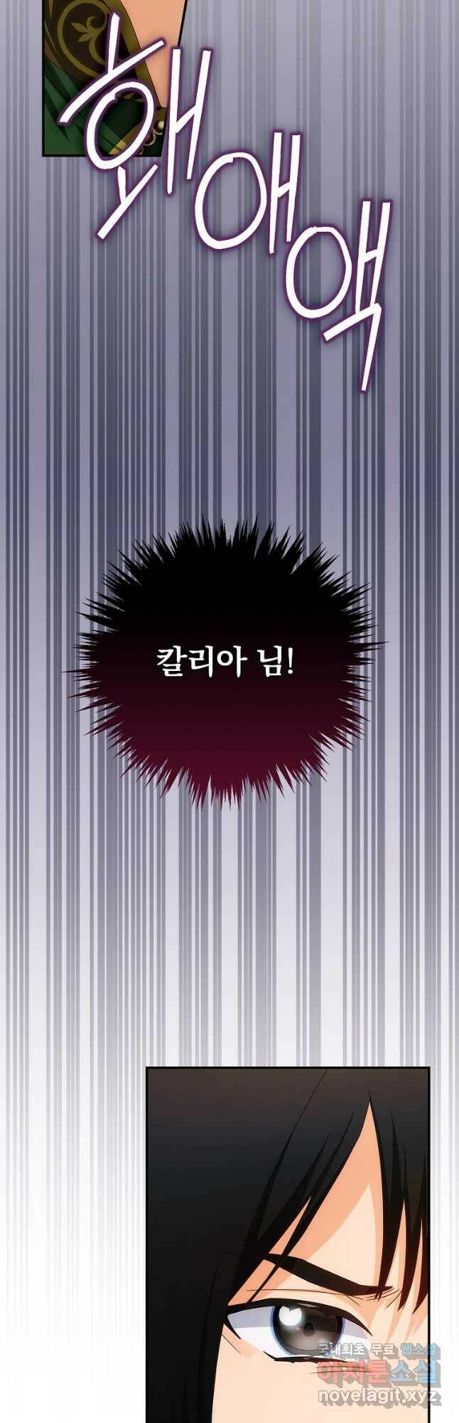 너의 아이가 아니야 41화 10