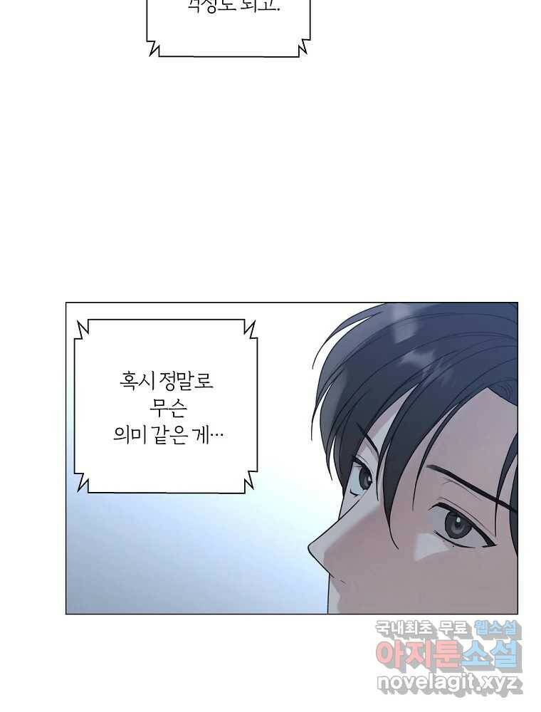 못할 짓 17화 3
