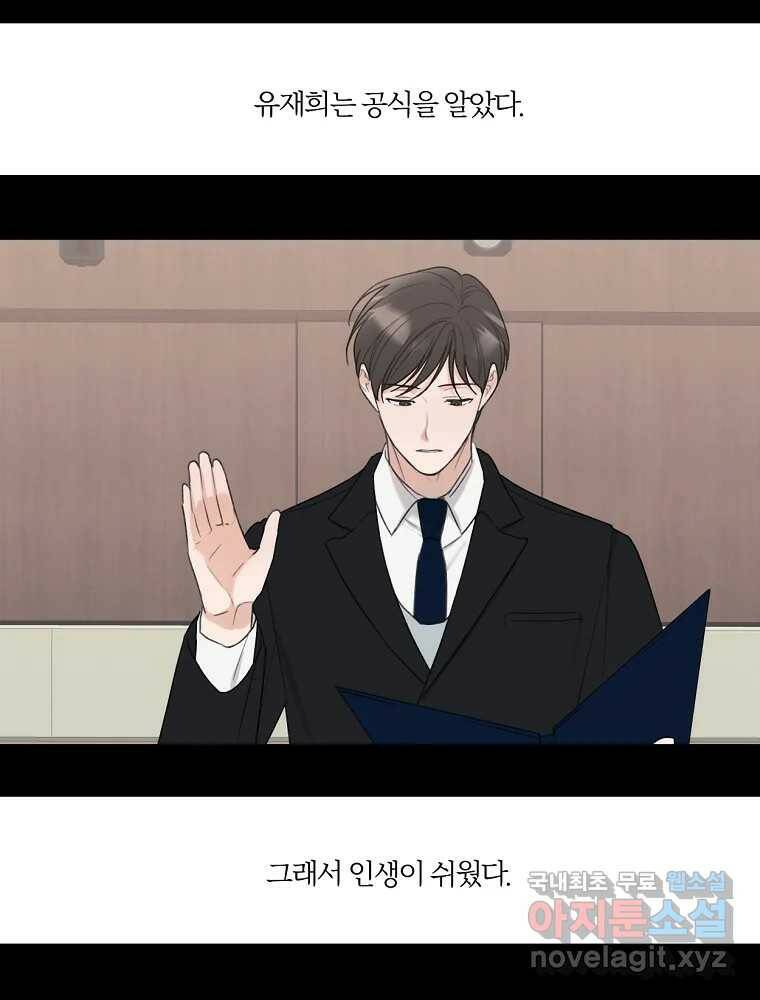 못할 짓 17화 16