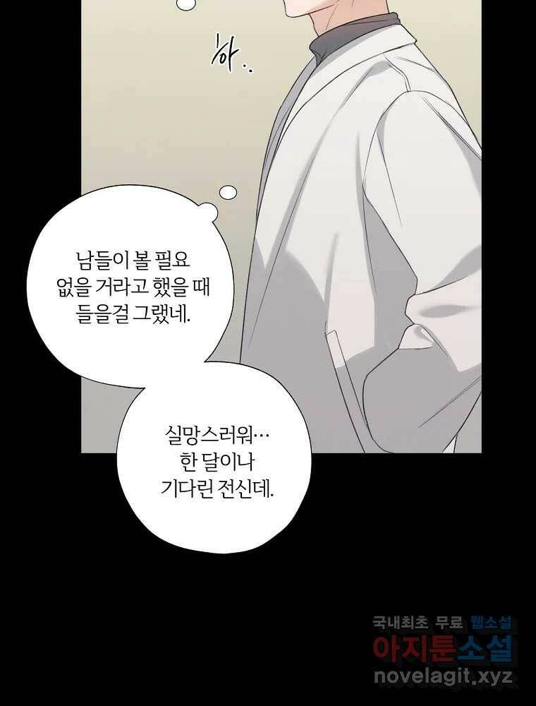 못할 짓 17화 22