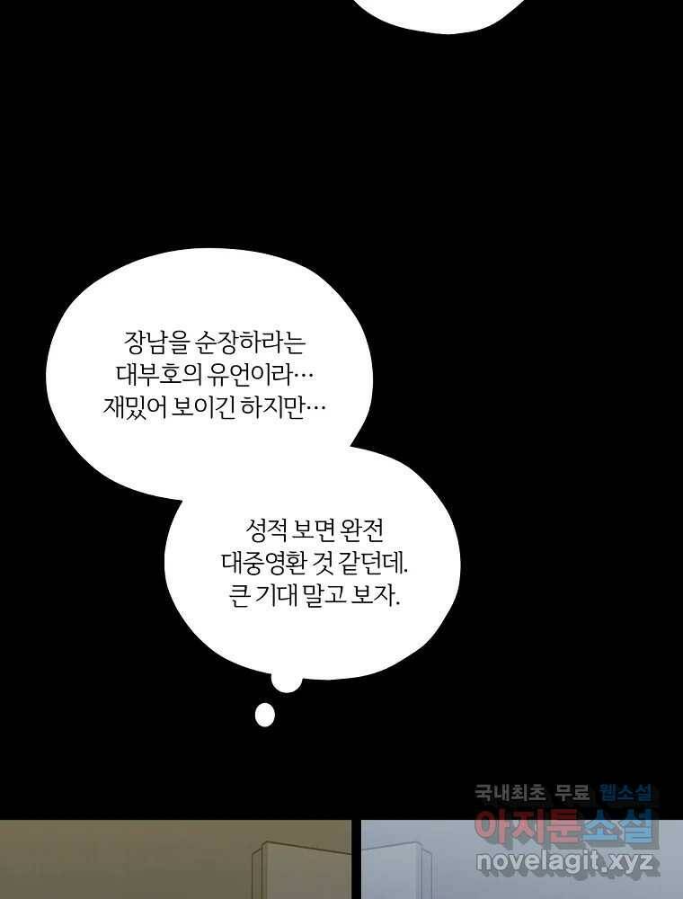 못할 짓 17화 41