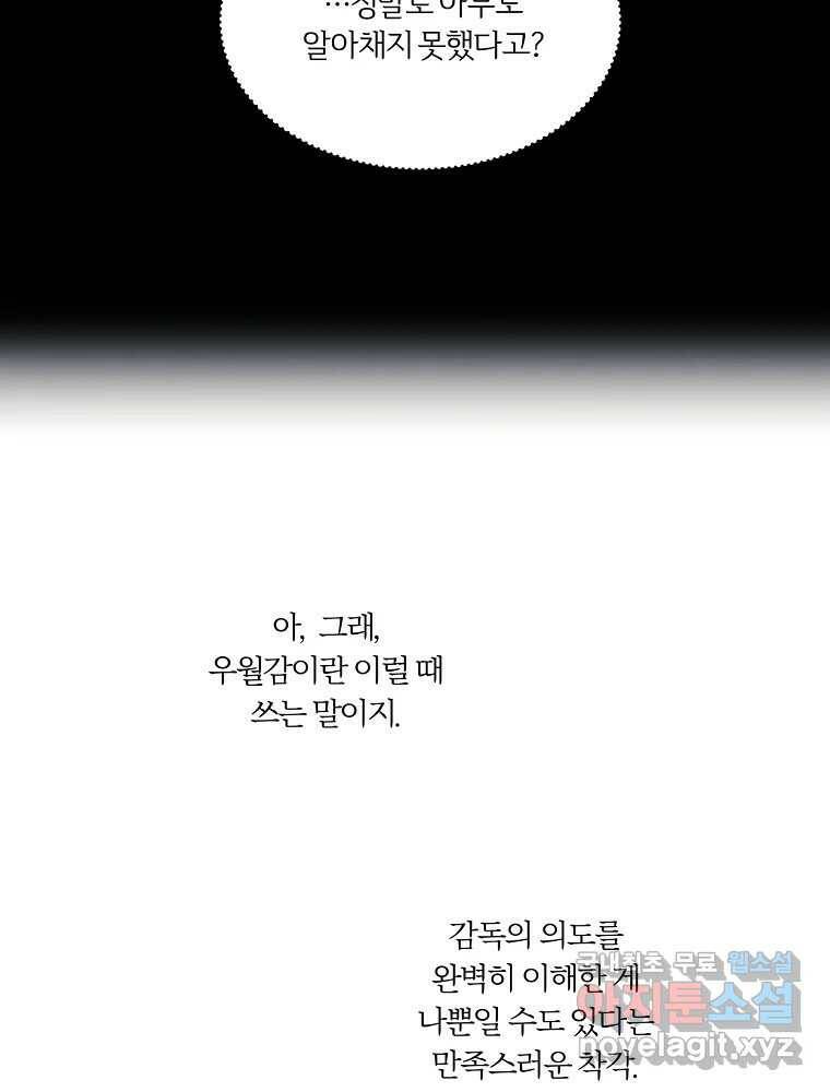 못할 짓 17화 49