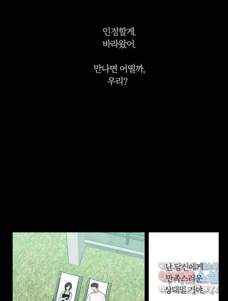 못할 짓 17화 55