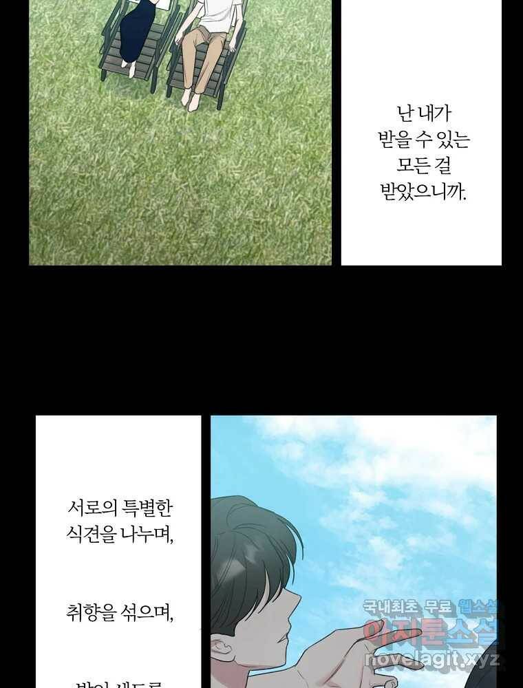 못할 짓 17화 56