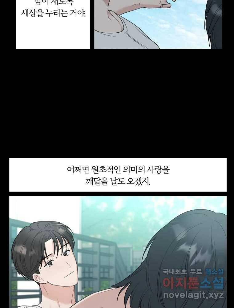 못할 짓 17화 57