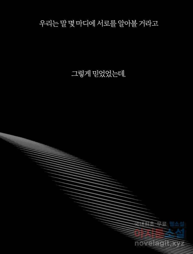 못할 짓 17화 60