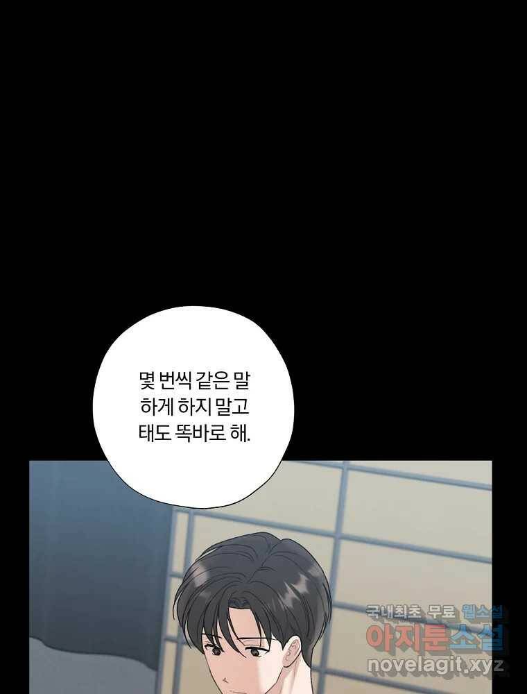 못할 짓 17화 80