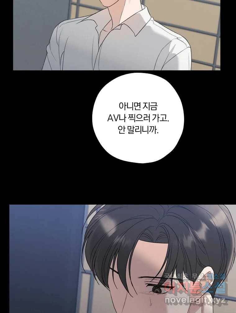 못할 짓 17화 81