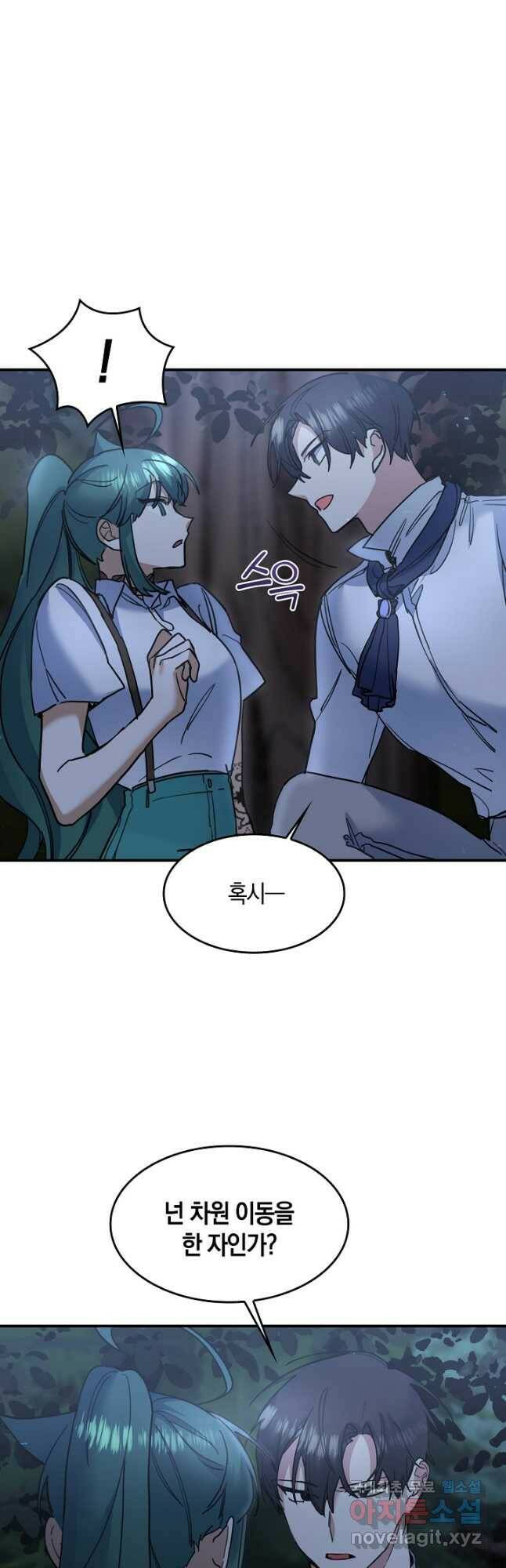 요리하는 마법사 29화 3