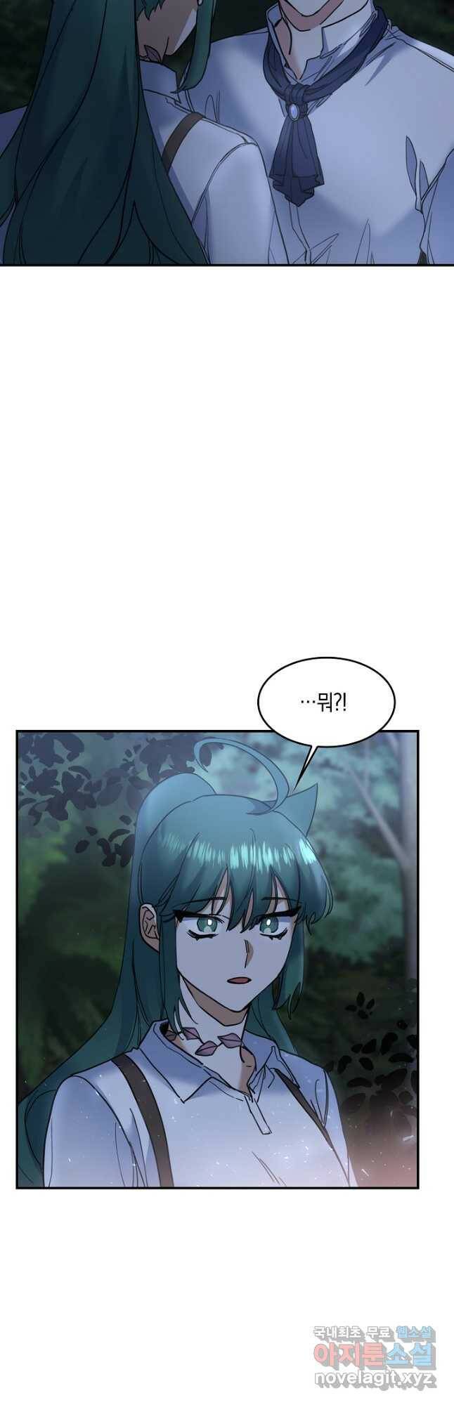 요리하는 마법사 29화 4