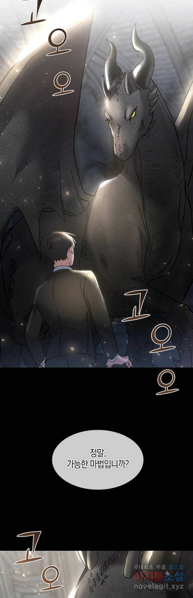요리하는 마법사 29화 6