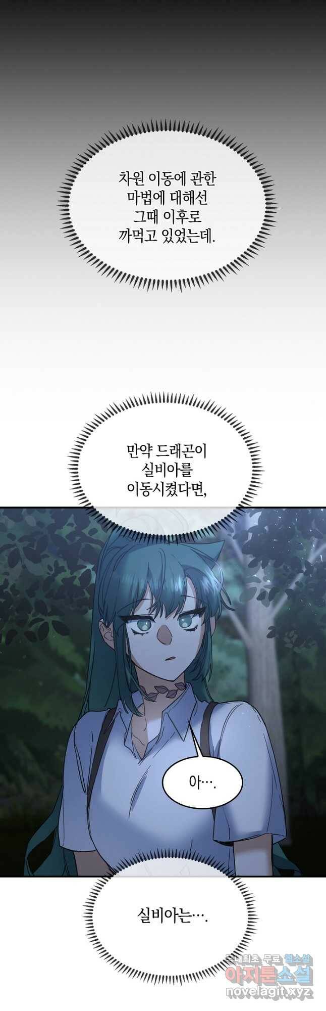 요리하는 마법사 29화 8