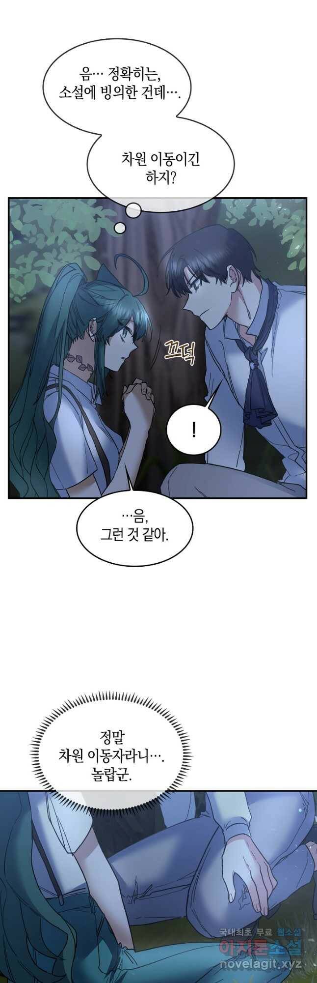 요리하는 마법사 29화 9