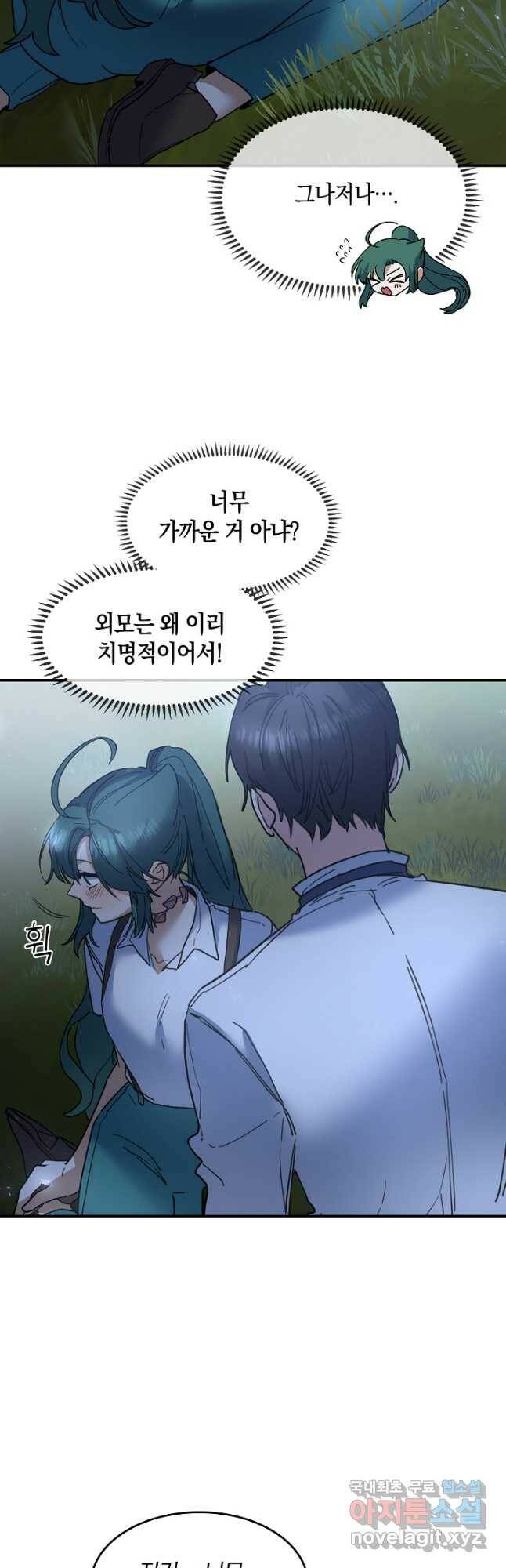 요리하는 마법사 29화 10