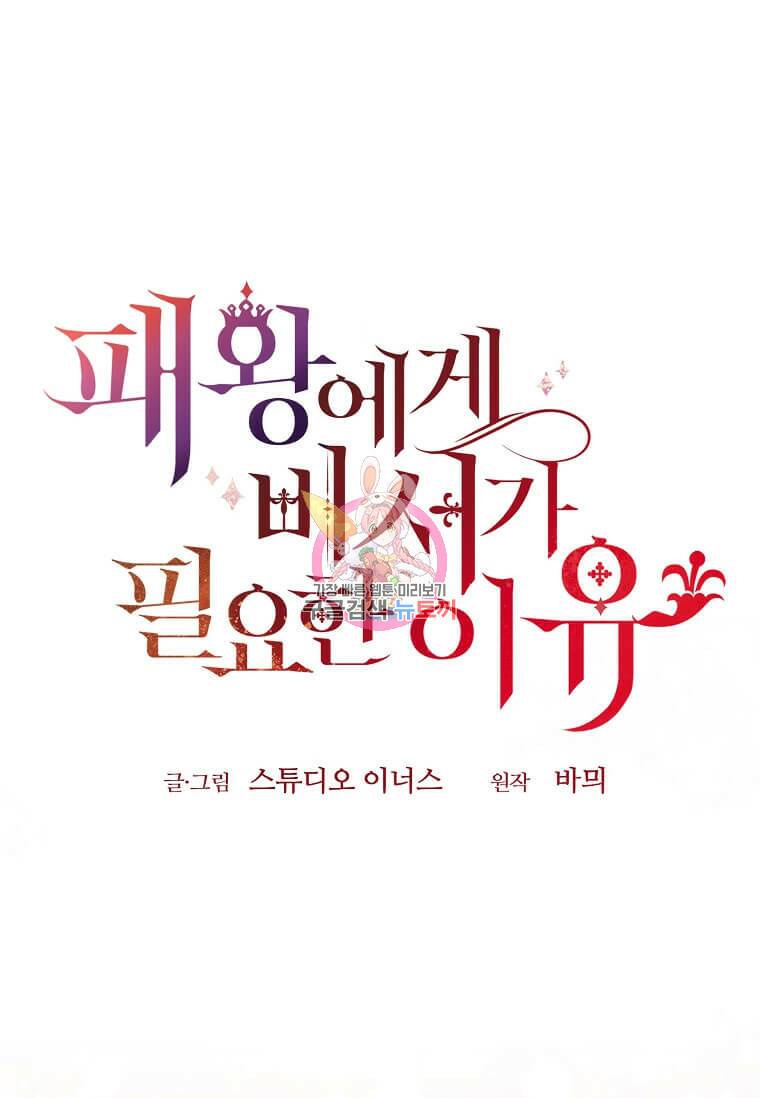 패왕에게 비서가 필요한 이유 89화 1