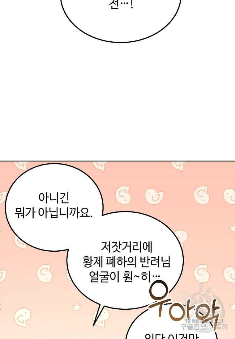 패왕에게 비서가 필요한 이유 89화 8