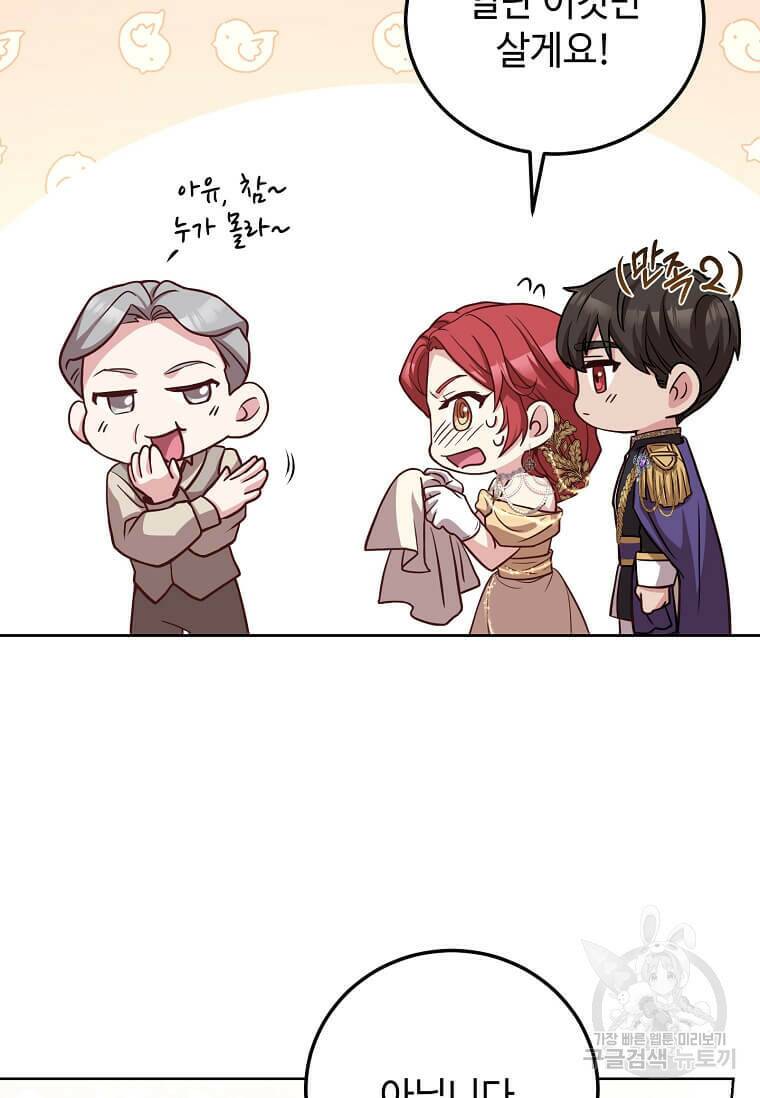패왕에게 비서가 필요한 이유 89화 9