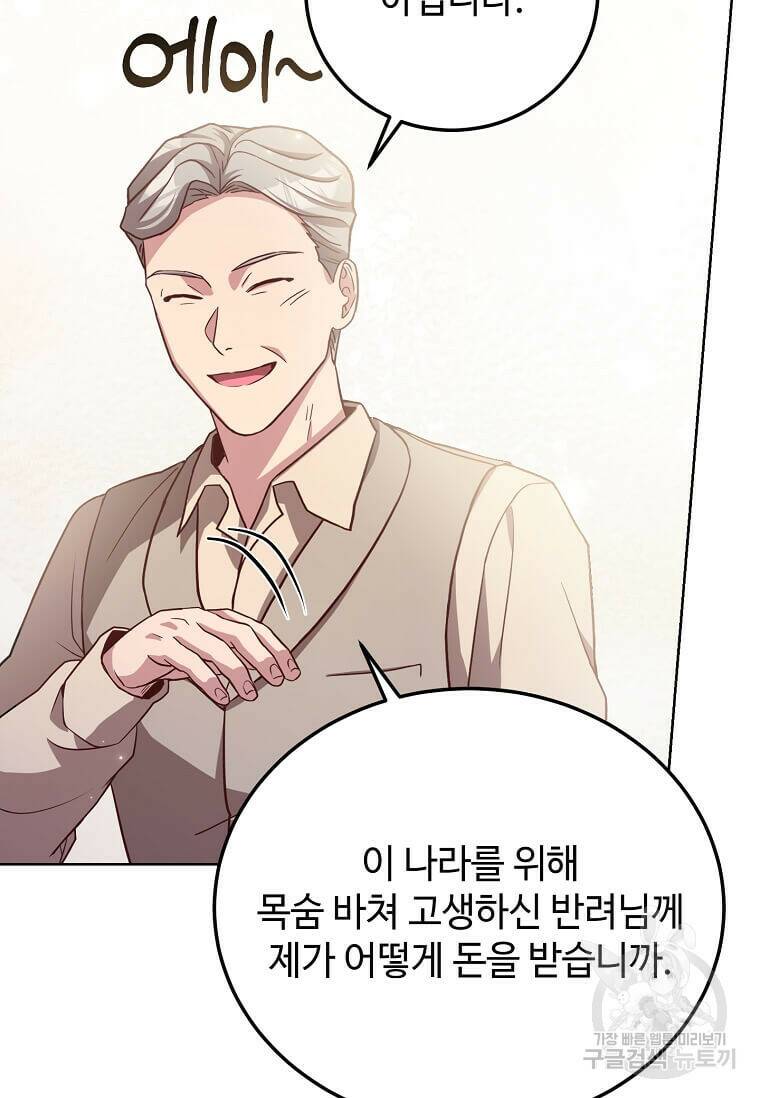 패왕에게 비서가 필요한 이유 89화 10