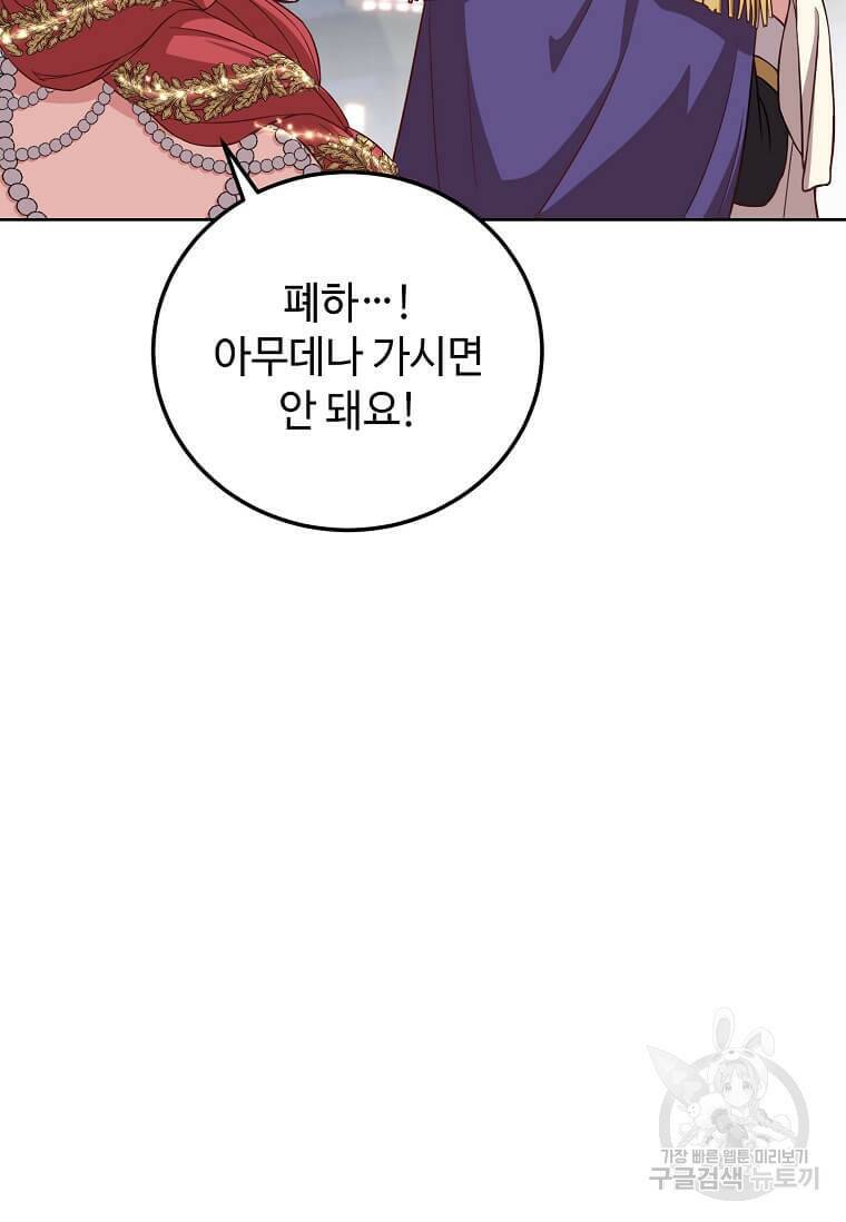 패왕에게 비서가 필요한 이유 89화 21