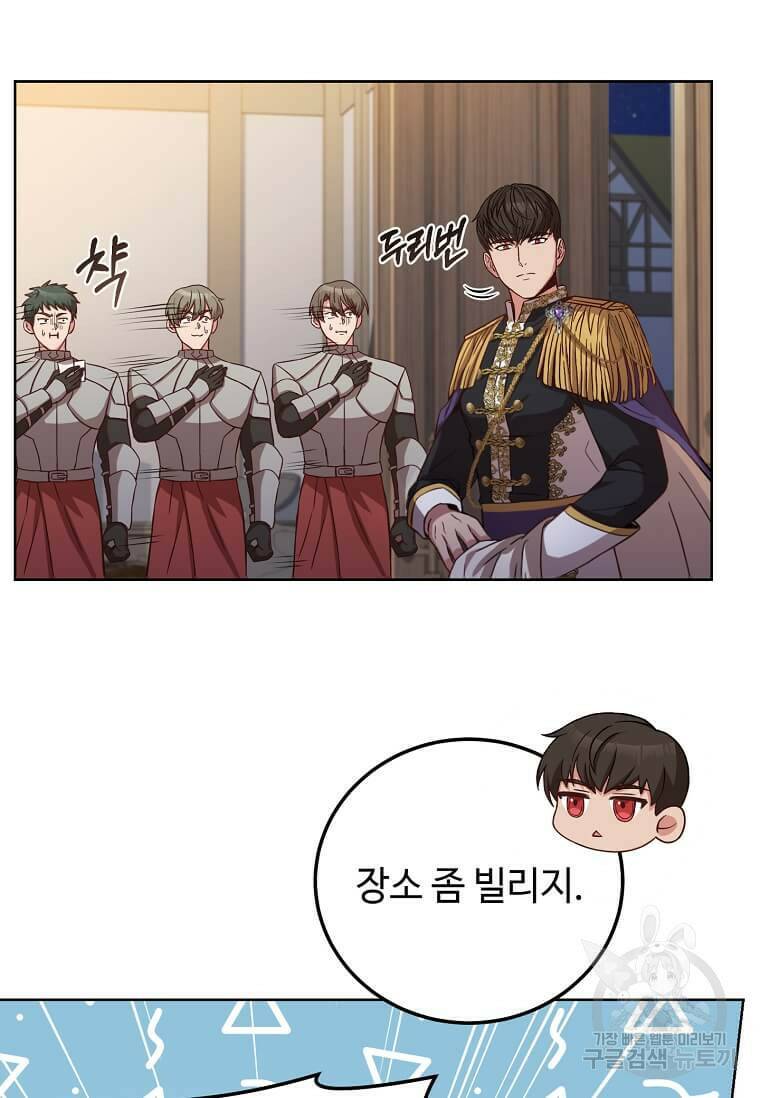 패왕에게 비서가 필요한 이유 89화 28