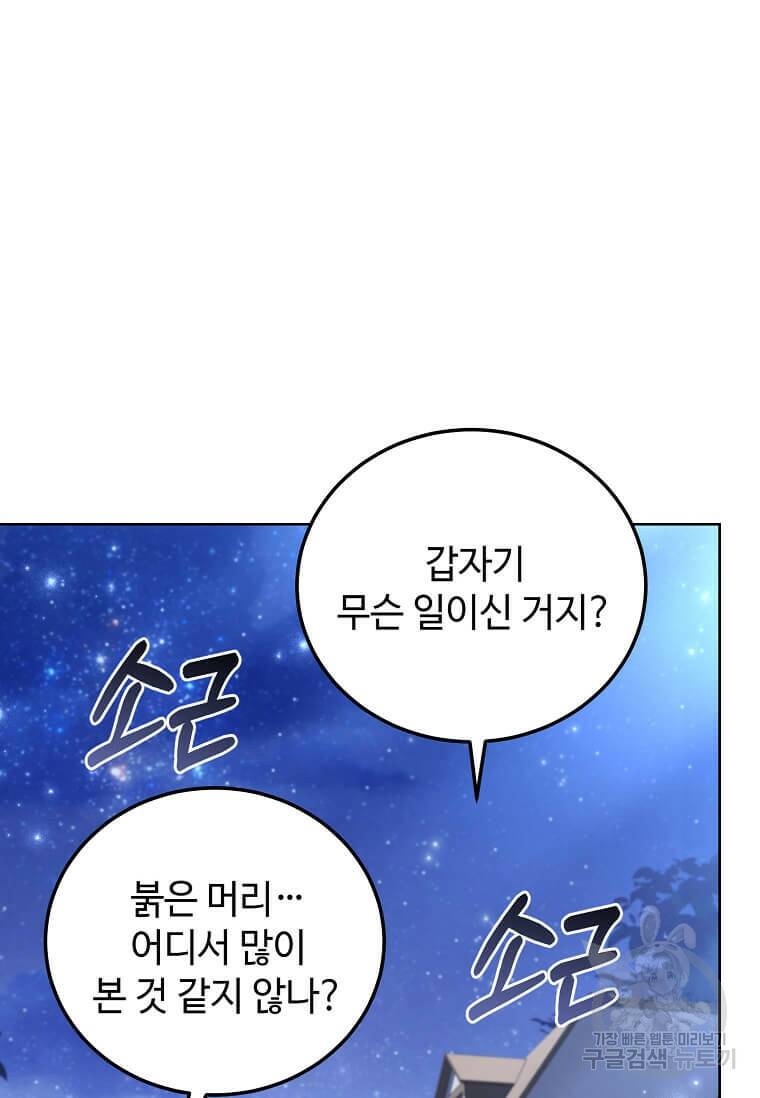 패왕에게 비서가 필요한 이유 89화 31