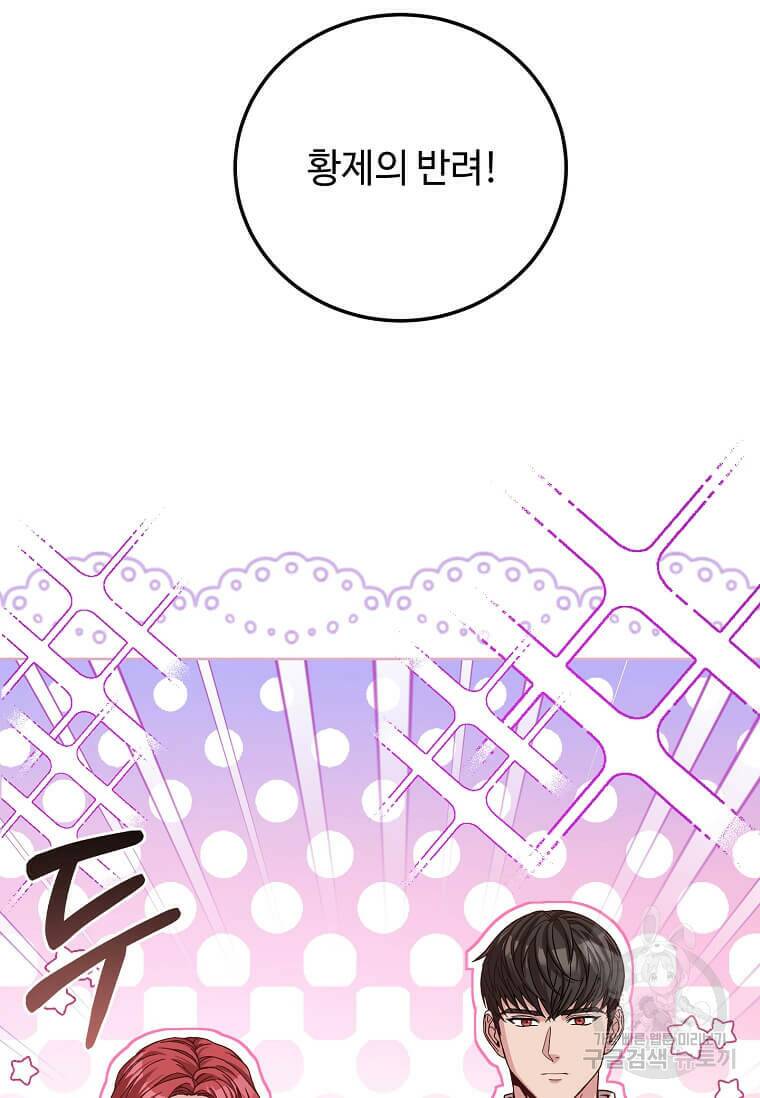 패왕에게 비서가 필요한 이유 89화 33