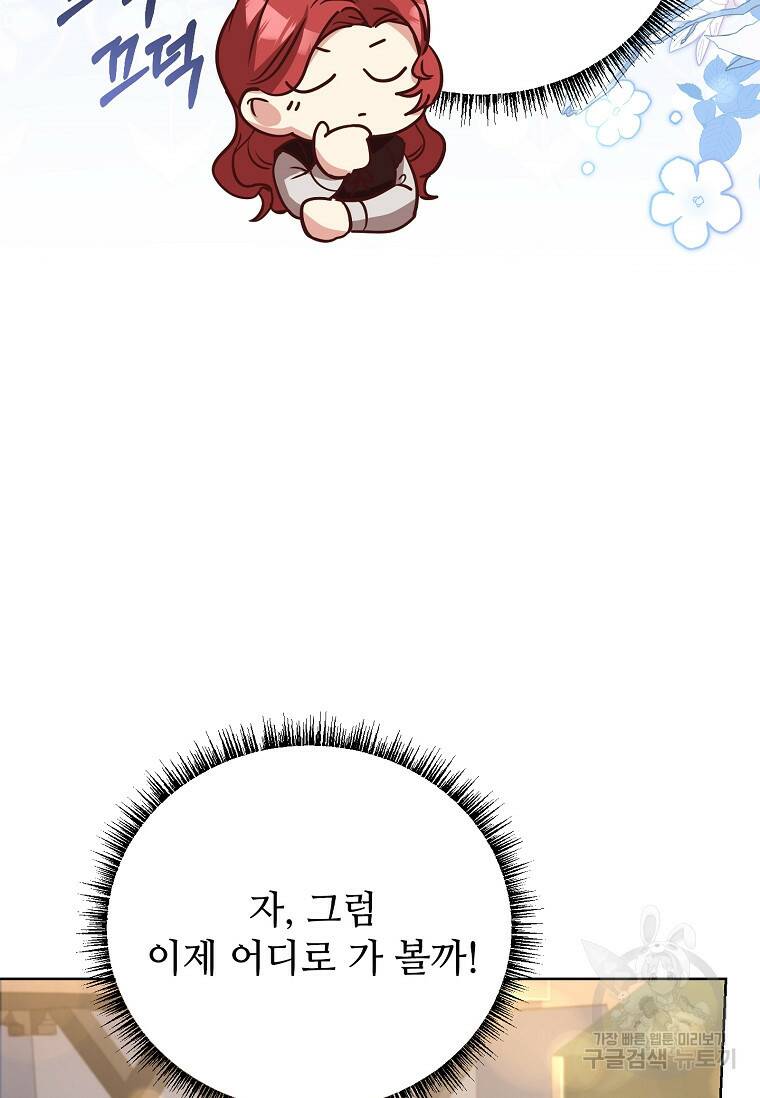 패왕에게 비서가 필요한 이유 89화 38