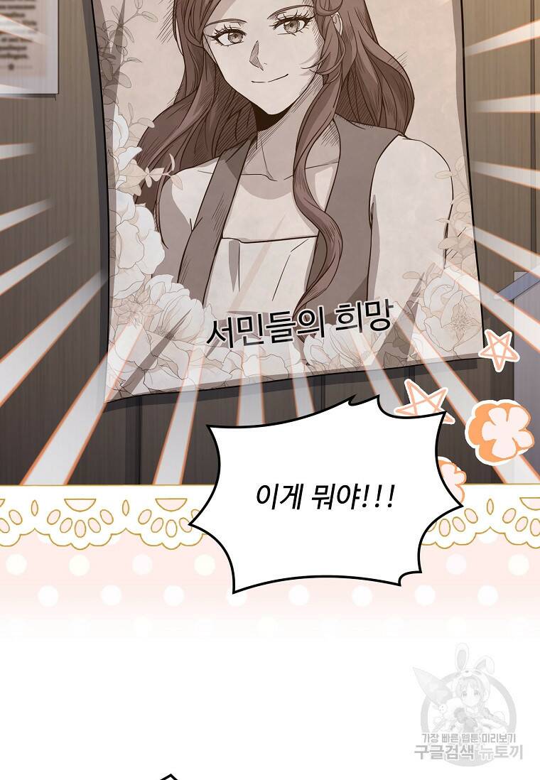 패왕에게 비서가 필요한 이유 89화 43