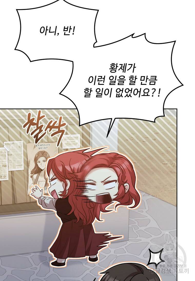 패왕에게 비서가 필요한 이유 89화 44