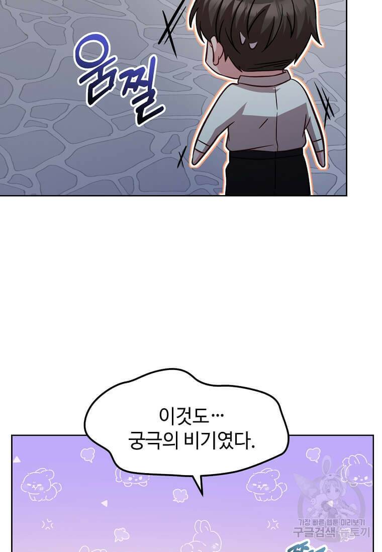 패왕에게 비서가 필요한 이유 89화 45