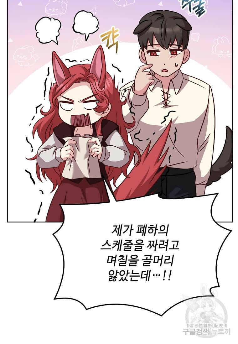 패왕에게 비서가 필요한 이유 89화 46