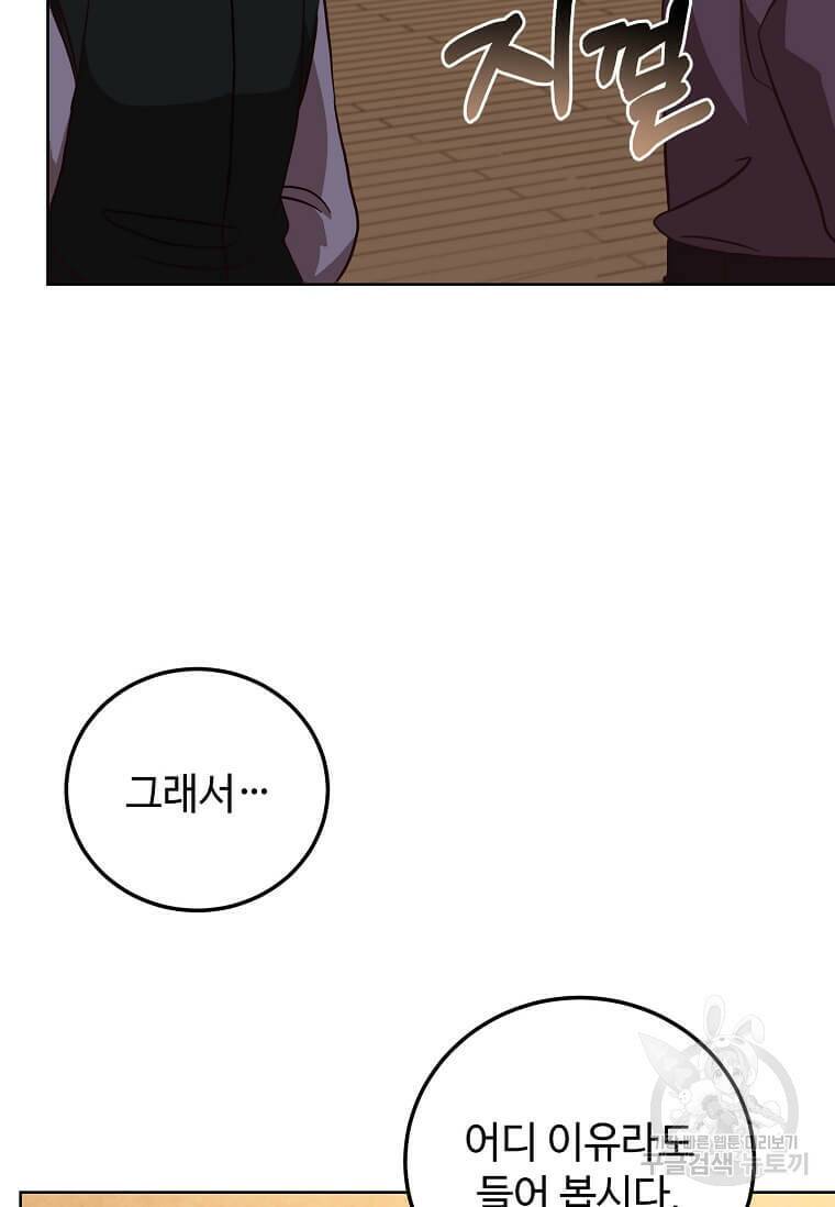 패왕에게 비서가 필요한 이유 89화 53