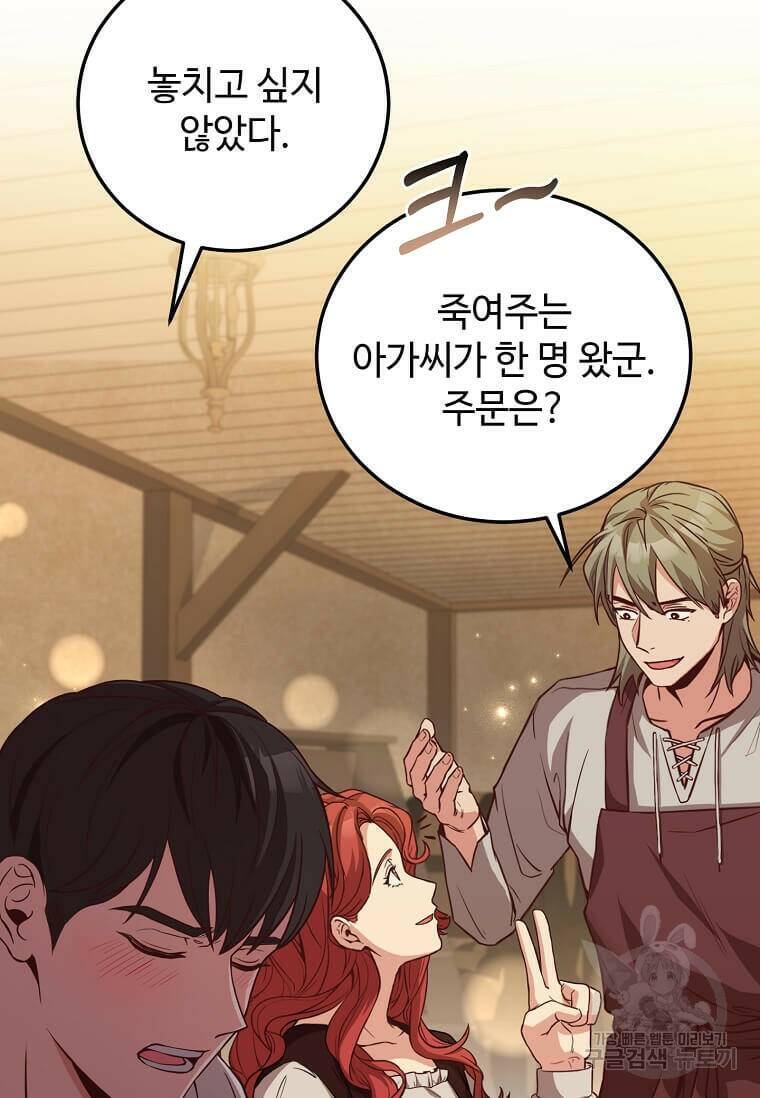 패왕에게 비서가 필요한 이유 89화 56
