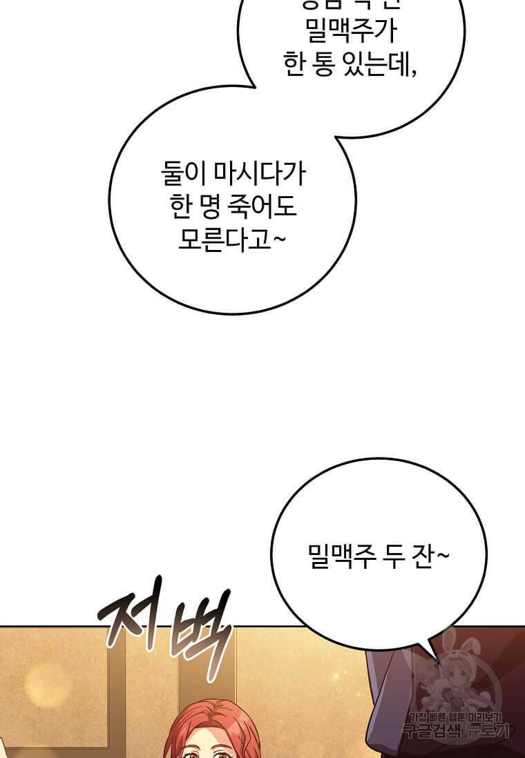 패왕에게 비서가 필요한 이유 89화 59