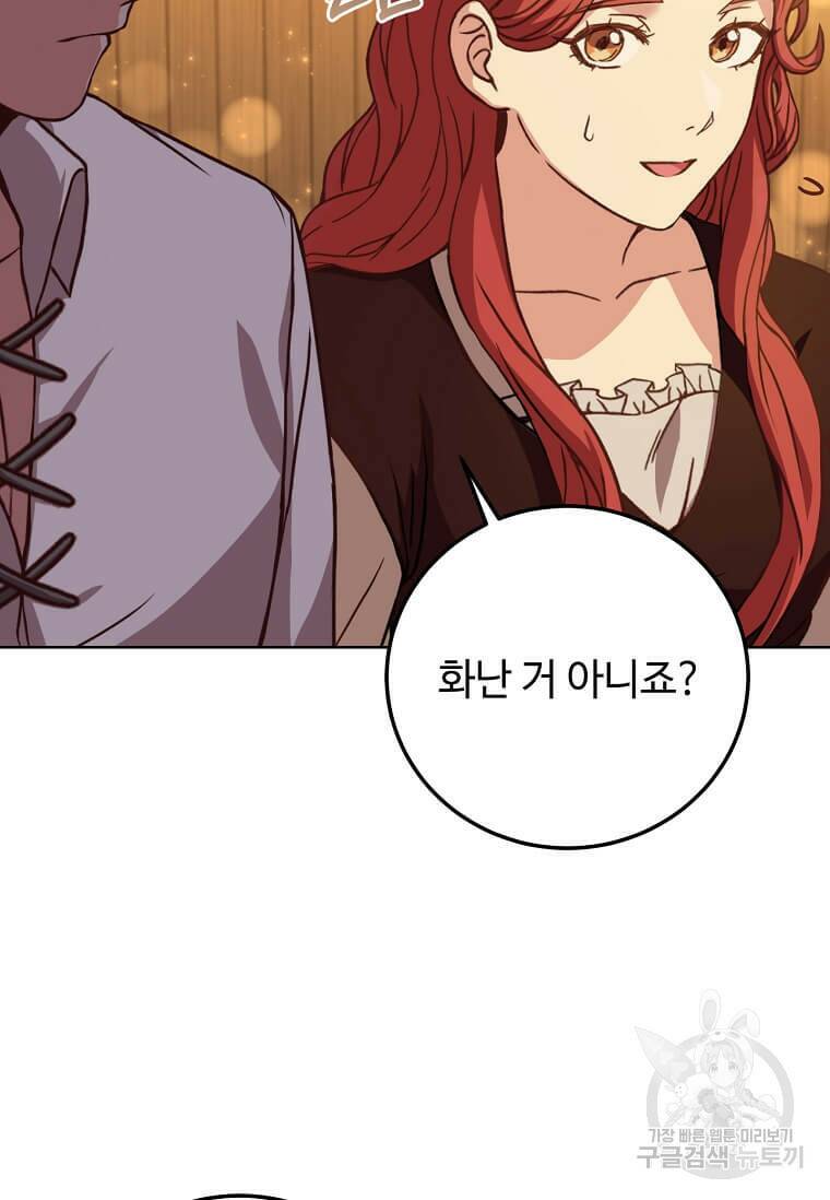 패왕에게 비서가 필요한 이유 89화 61