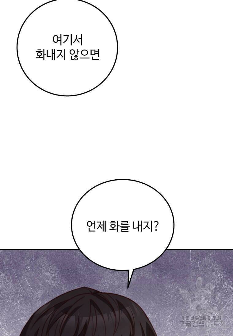 패왕에게 비서가 필요한 이유 89화 62