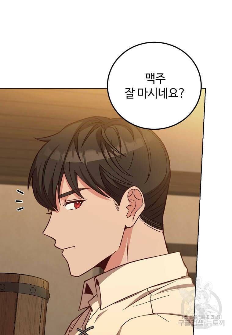 패왕에게 비서가 필요한 이유 89화 73