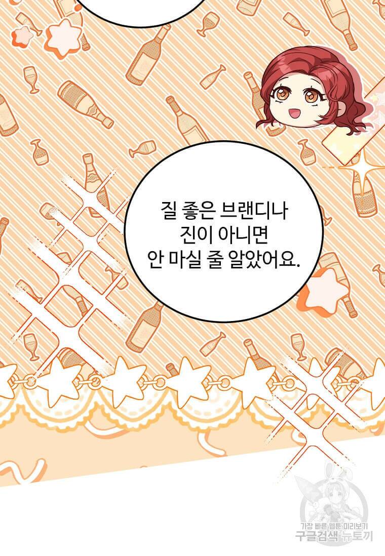 패왕에게 비서가 필요한 이유 89화 75