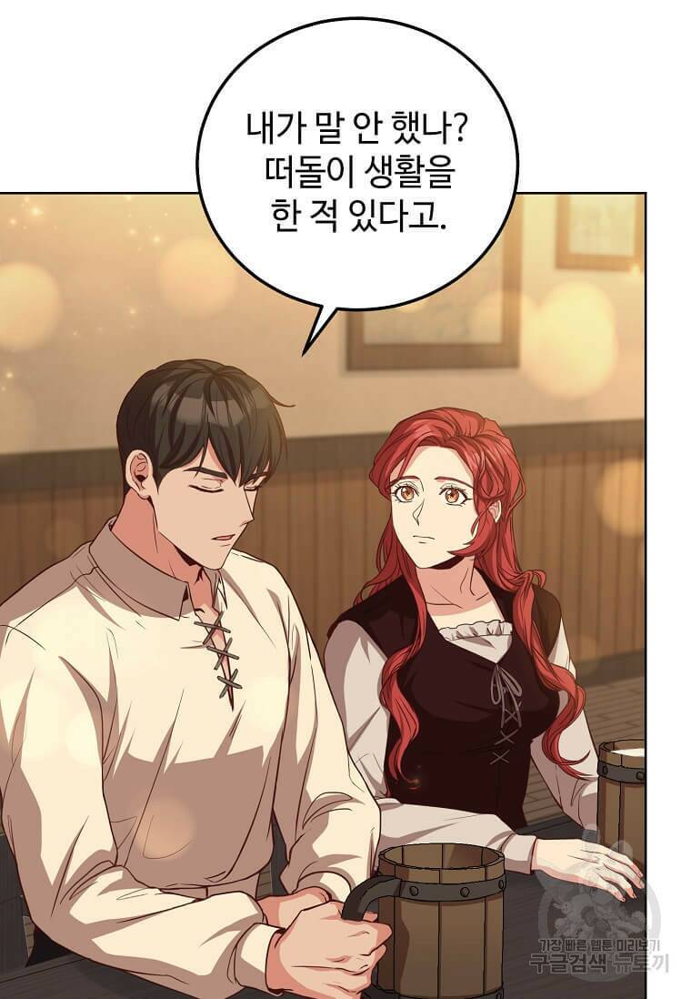 패왕에게 비서가 필요한 이유 89화 76