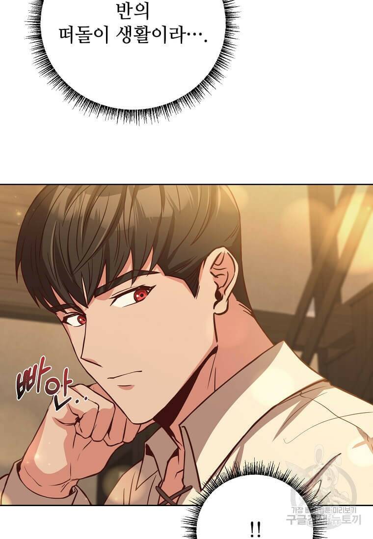 패왕에게 비서가 필요한 이유 89화 78